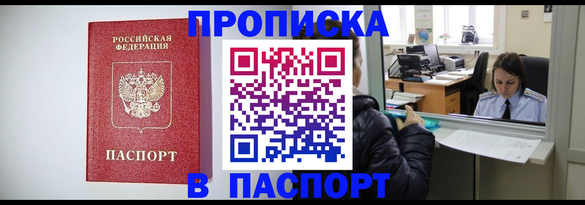 прописка от собственника в Юже